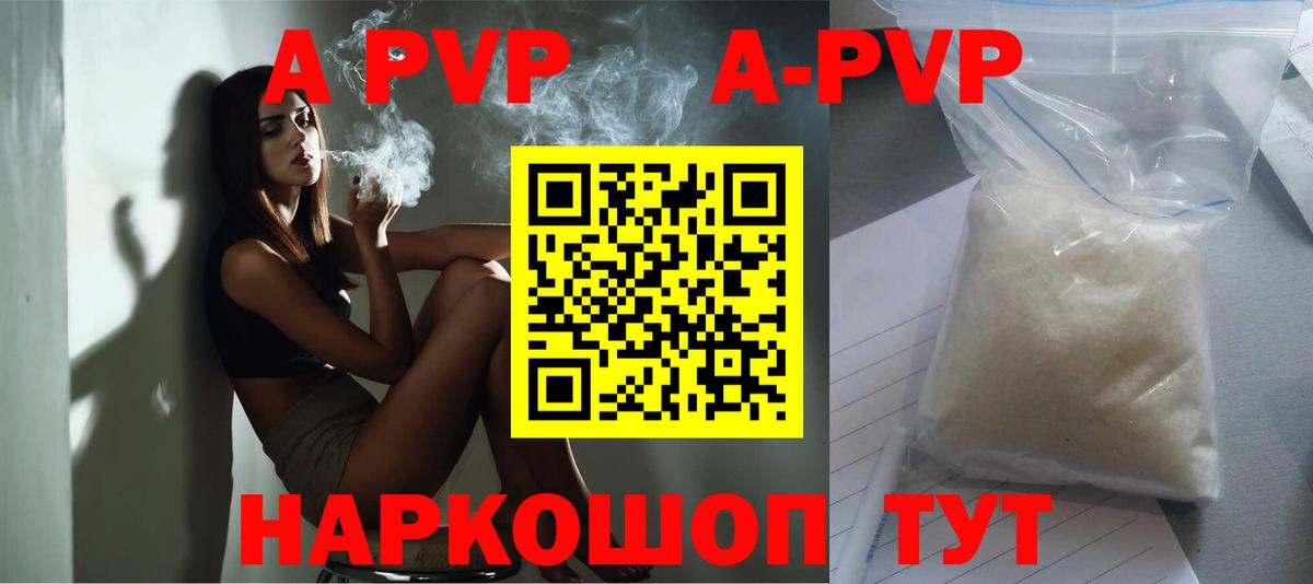 A-PVP VHQ Семилуки