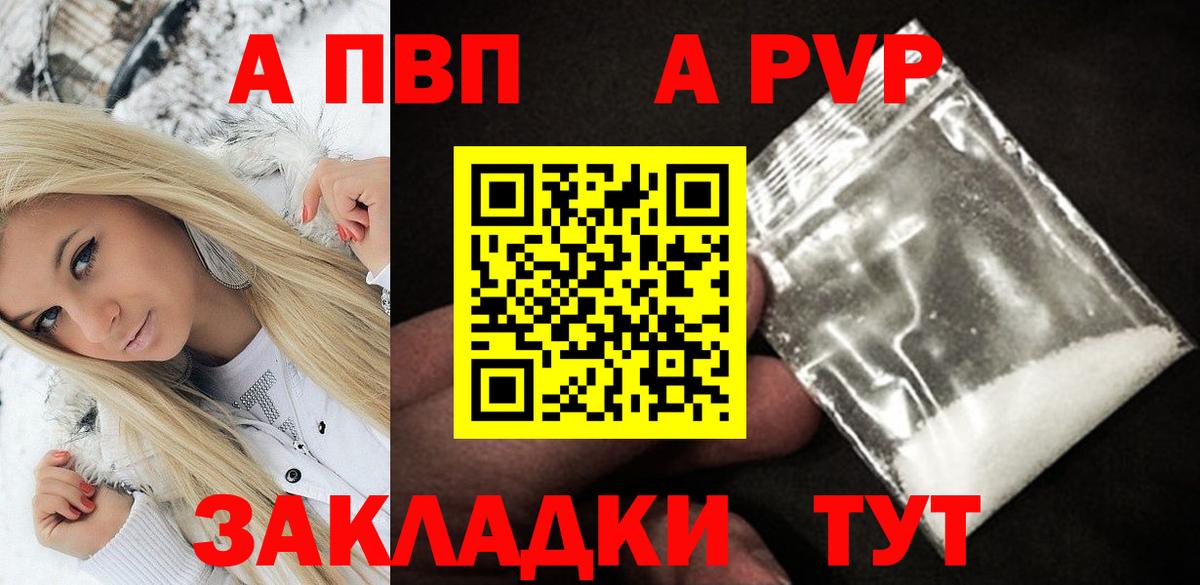 A PVP мука  Вход с VPN  Семилуки  A-PVP кристаллы 