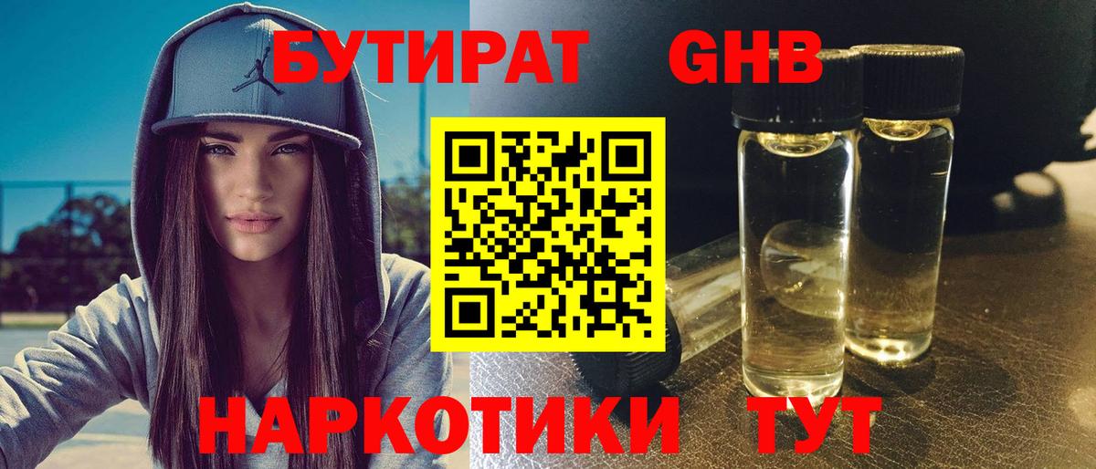 Бутират Butirat Семилуки