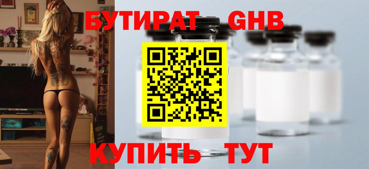 БУТИРАТ бутик  Вход с VPN  Бутират  Семилуки 