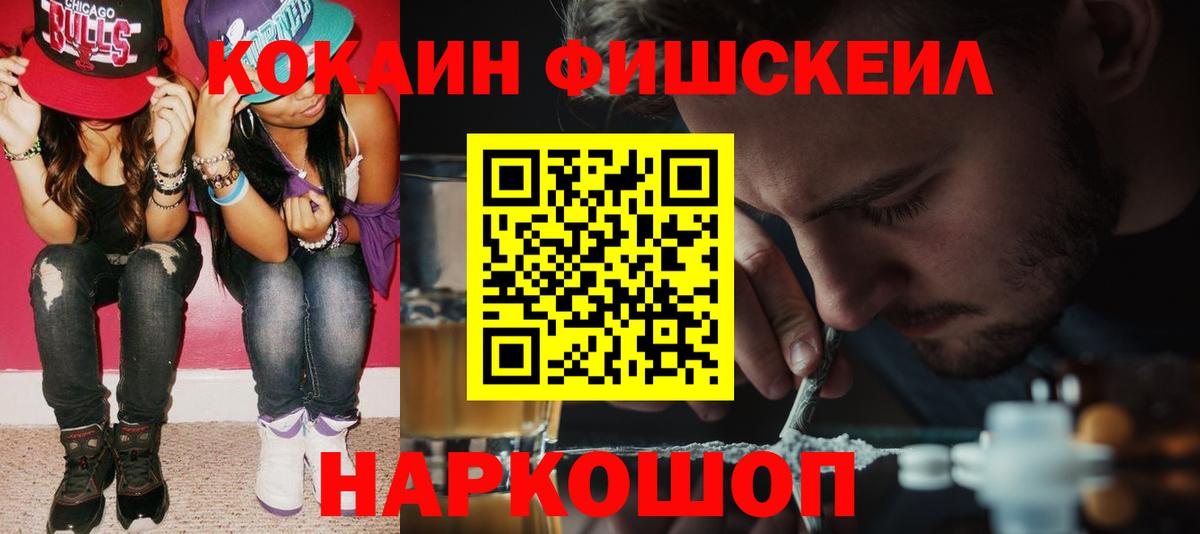 Cocaine  COCAIN Fish Scale  Вход с VPN  Cocaine 97%  Семилуки 
