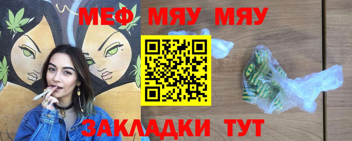 Меф мяу мяу кристаллы Семилуки